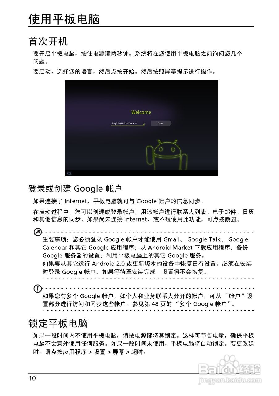 宏基ICONIA TAB A500笔记本电脑使用说明书:[2]