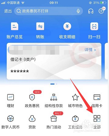 北京银行怎么查看自己的预约记录