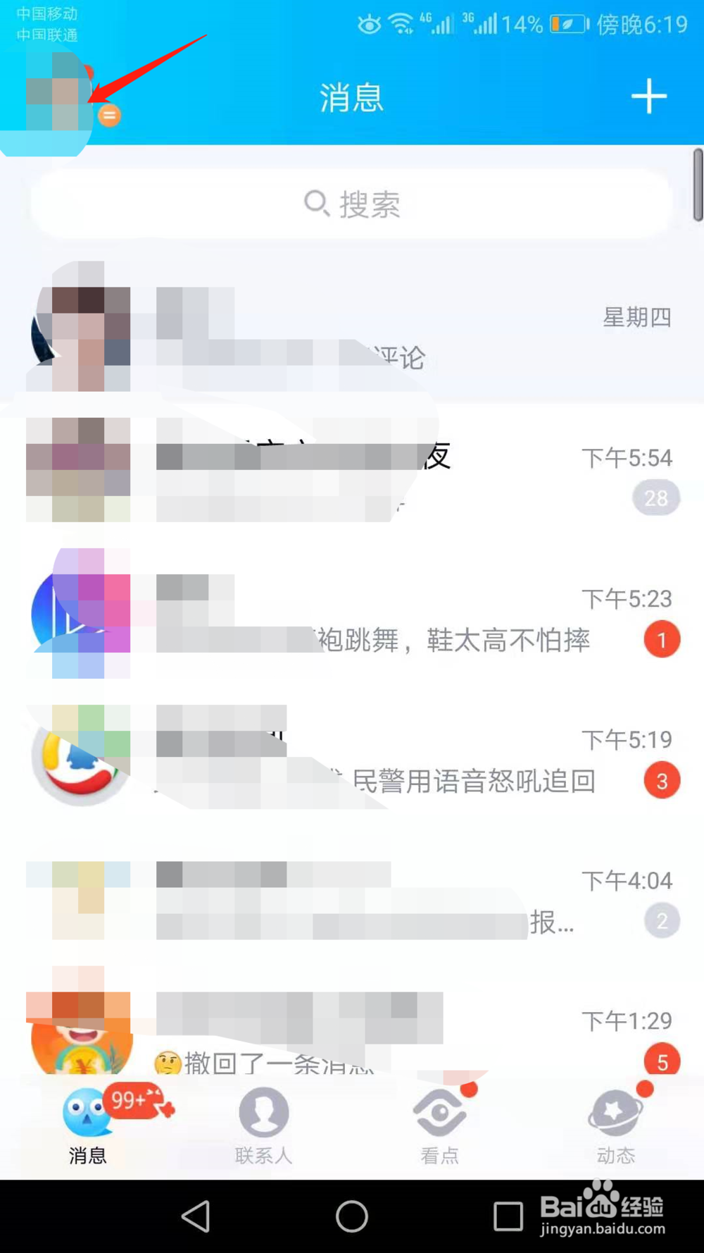 别人给我发送的QQ信息不提醒怎么办