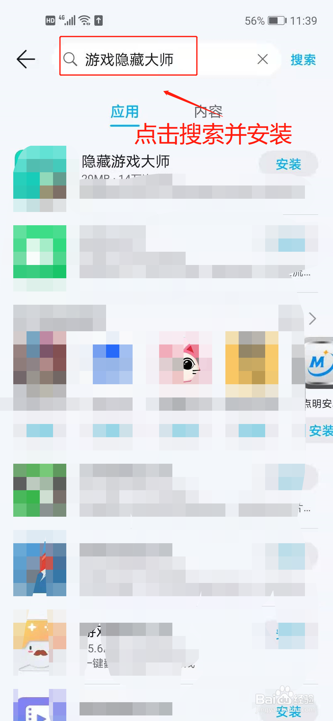 游戏隐藏大师如何使用？