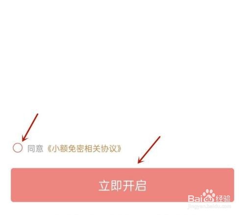 京东如何开启小额免密支付
