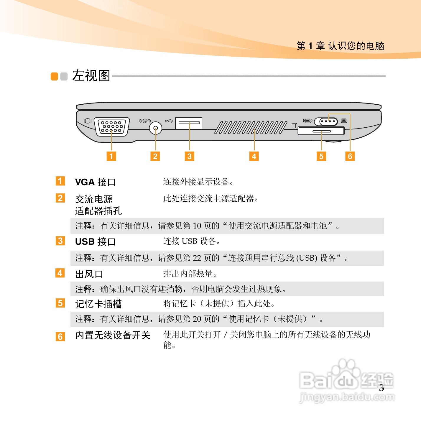 联想IdeaPad S10-3笔记本电脑使用说明书:[2]