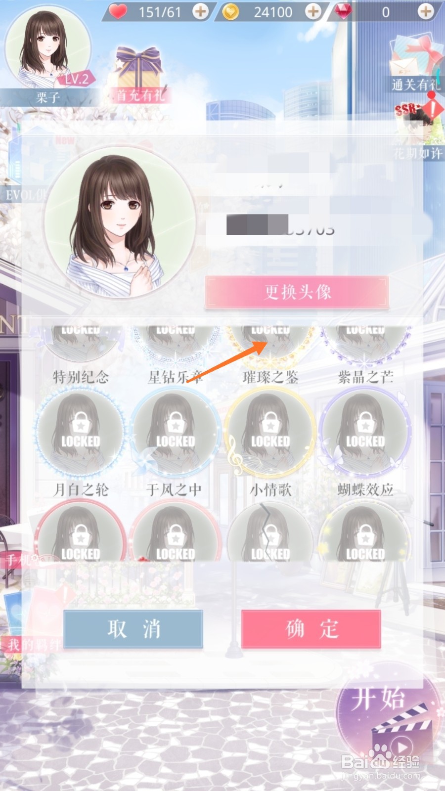 恋与制作人中如何查看璀璨之鉴