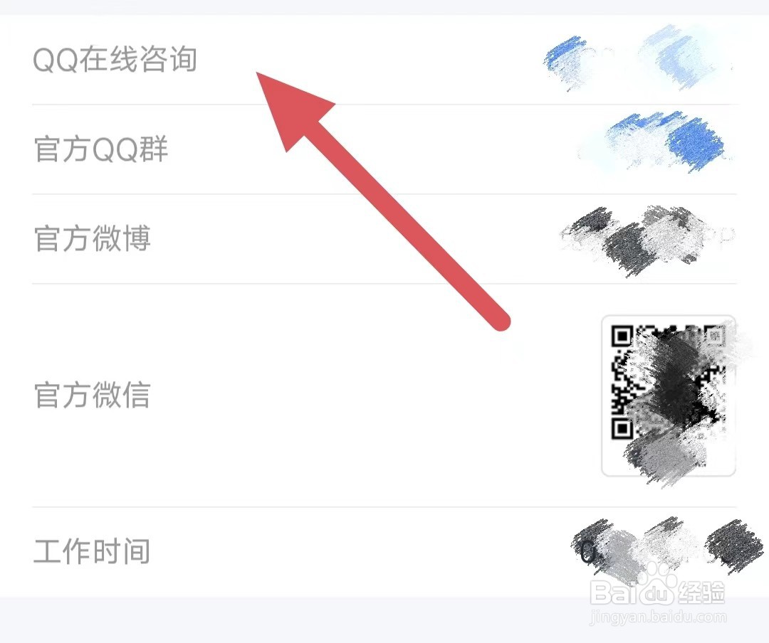 免费追书如何查看QQ在线咨询?