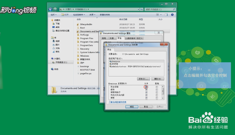 WIN7怎么访问Documents and Settings