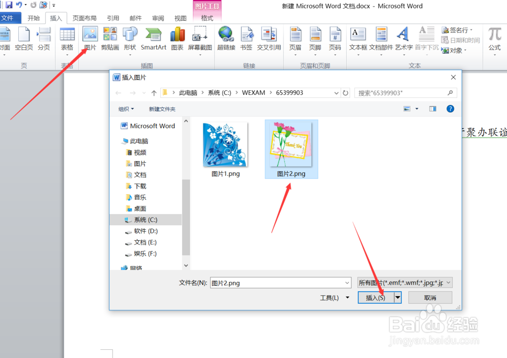 二级MS—office如使用word2010制作一份请柬