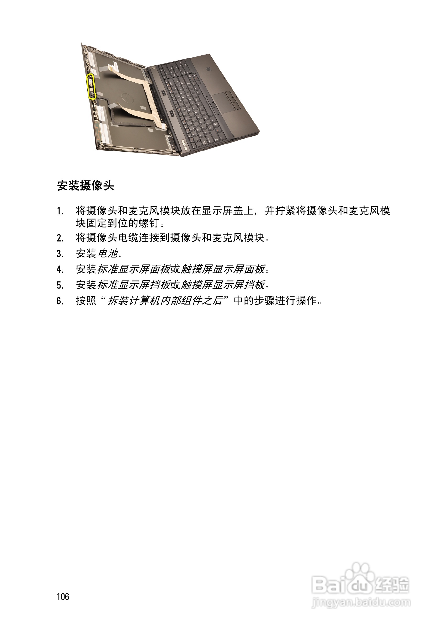 戴尔Precision M4600笔记本电脑使用说明书:[11]