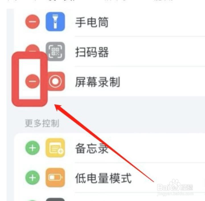 iphone手机控制中心怎么删除录屏功能？