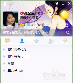 QQ怎样隐藏生活服务分组 QQ怎样隐藏黑名单分组