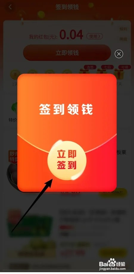 美团优选如何签到领钱