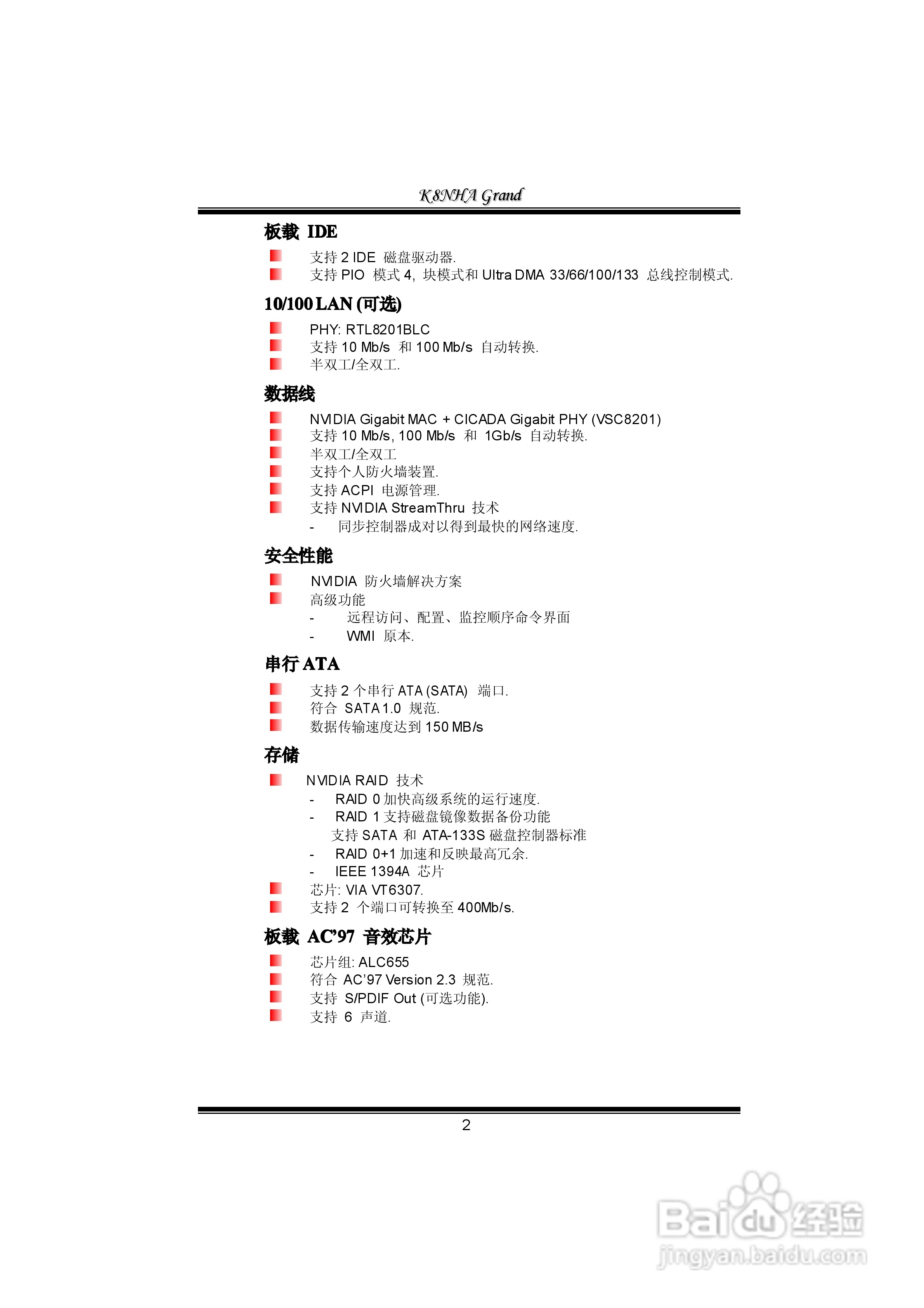 映泰K8NHA Grand型主板说明书:[1]
