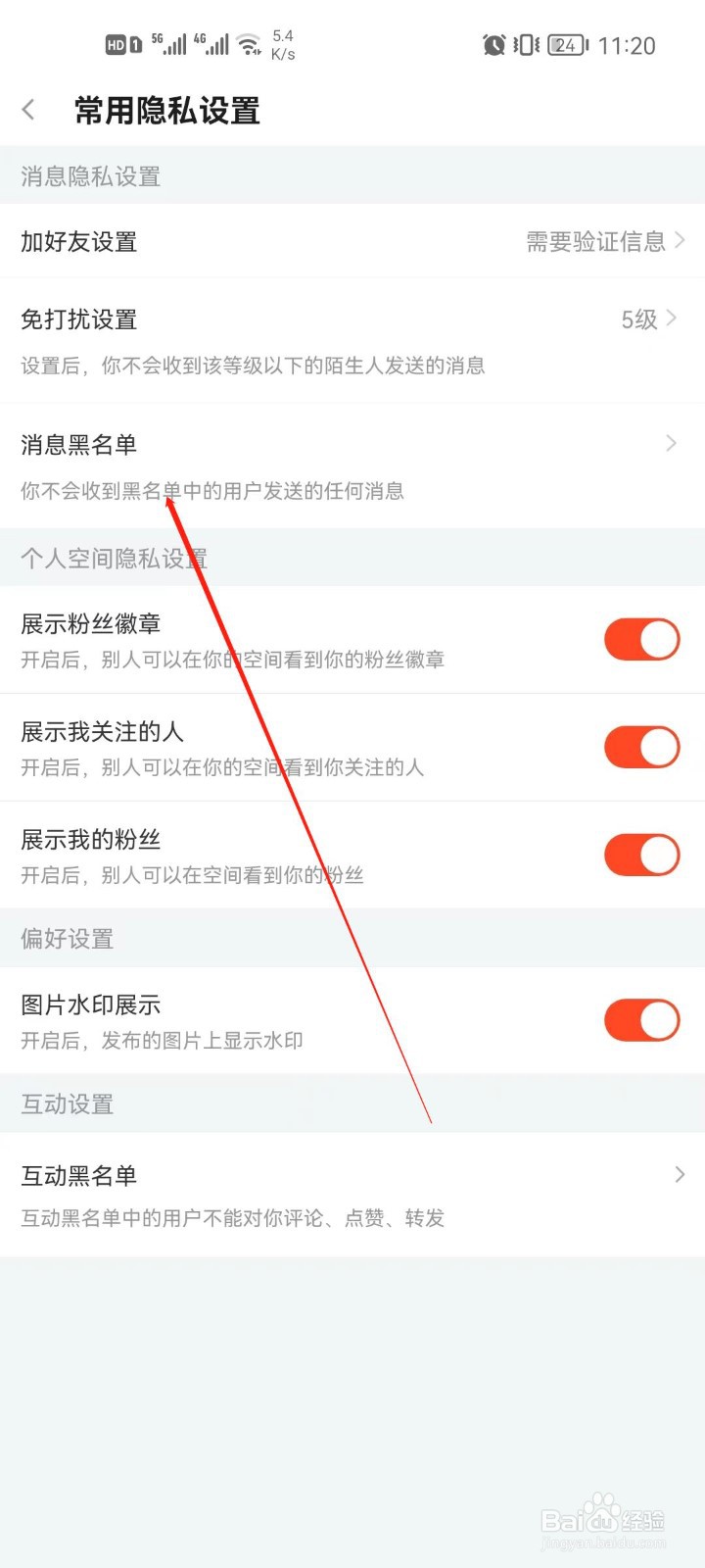 斗鱼app怎么查看消息黑名单