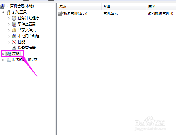 如何查询计算机的磁盘状态等信息?