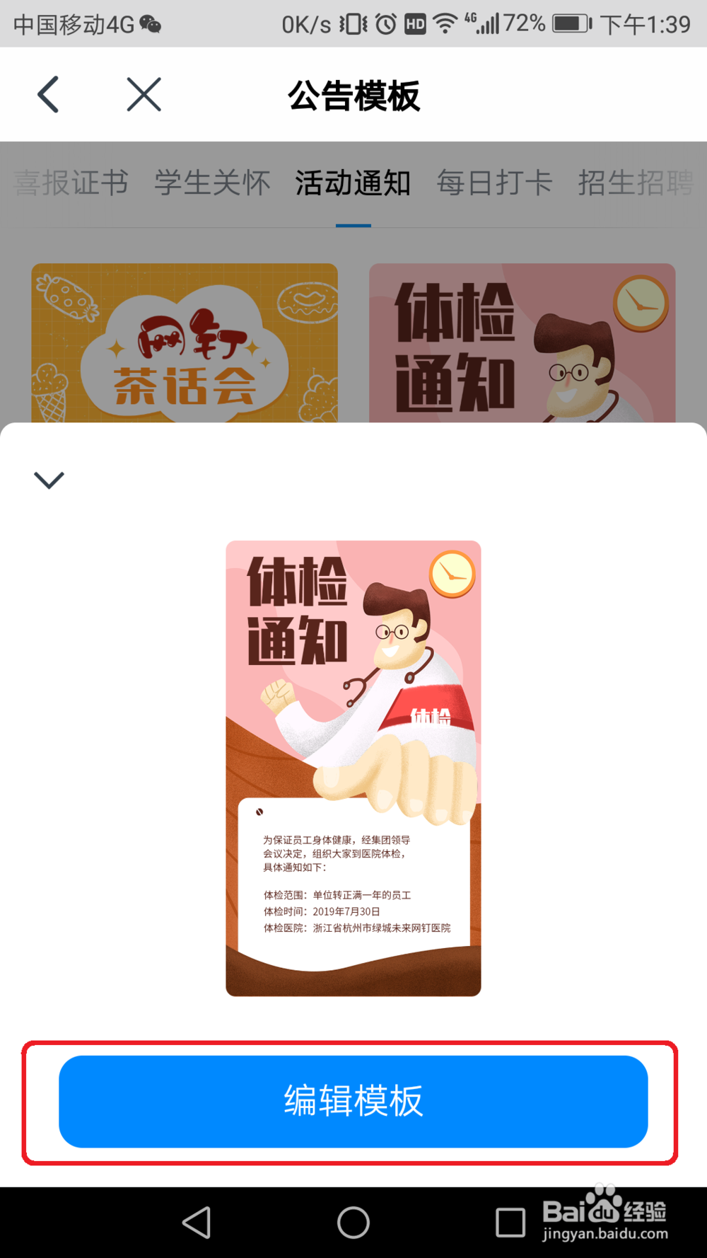 钉钉群公告怎么选择活动通知模板？