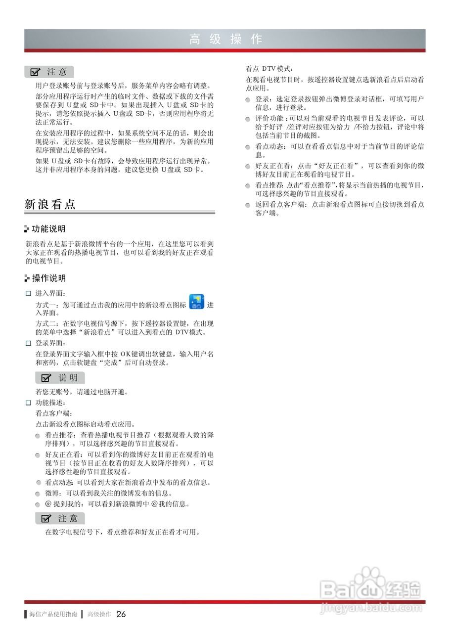 海信LED50EC660X3D液晶彩电使用说明书:[4]