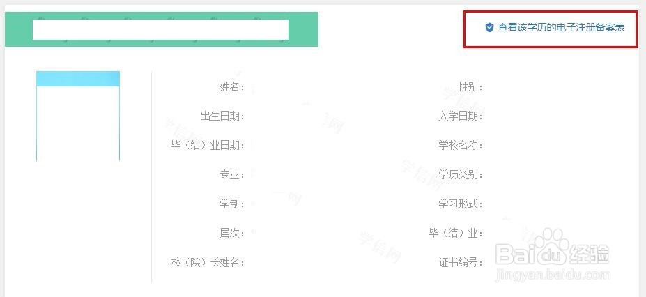 教育部学历证书电子注册备案表在哪查询及获取
