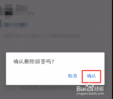 怎样删除知乎app已发布的回答