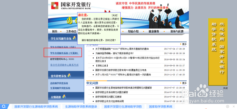 如何在网上申请生源地助学贷款