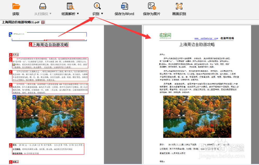 图片文字转换成word软件的使用方法