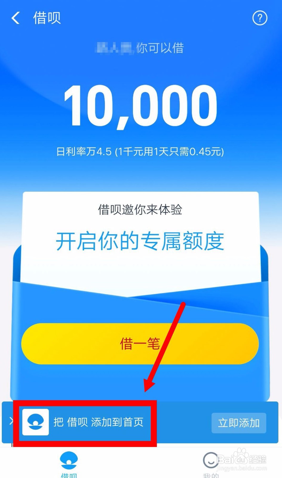 支付宝没有借呗,支付宝借呗开通不了怎么办