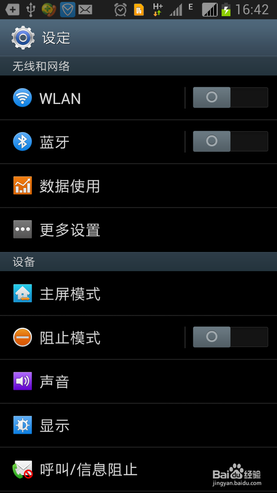 三星note2如何设定使用哪个SIM卡上网