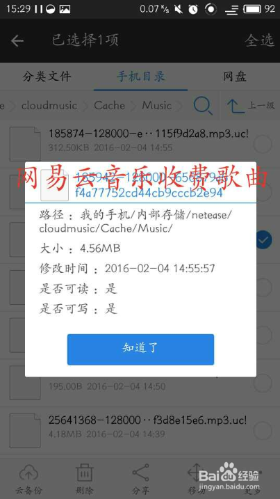 如何在手机上免费下载收费歌曲