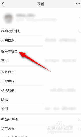 淘宝怎么开通面容支付