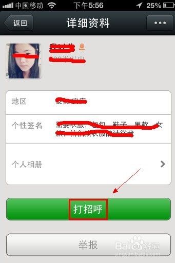 0怎么添加附近的人为好友【有图有文】