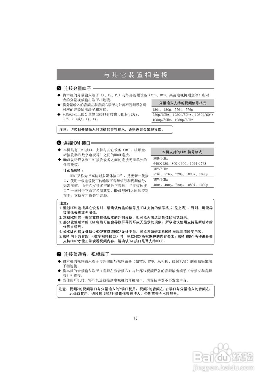 海信LED29K100N液晶彩电使用说明书:[2]
