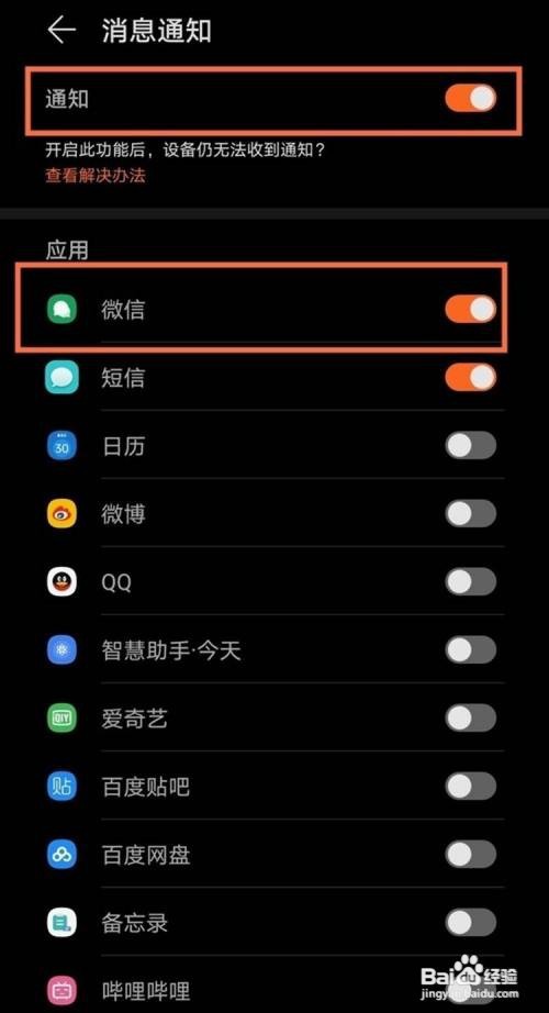 华为watch3如何设置接收微信消息