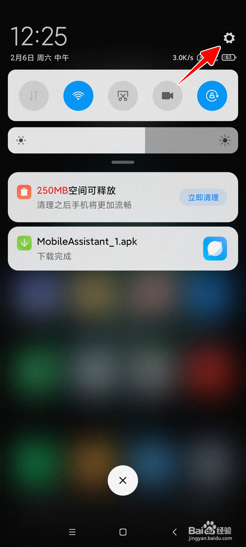 小米手机怎样打开防闪烁模式