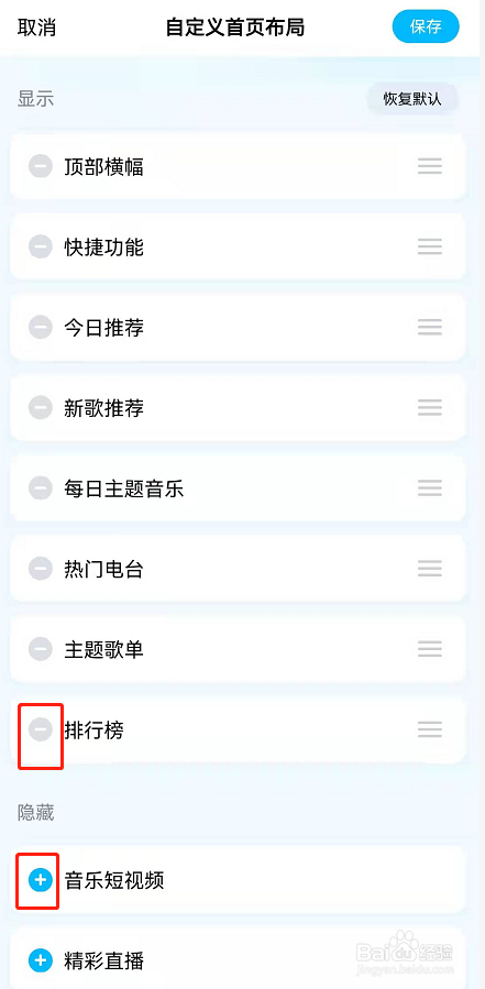 酷狗音乐如何自定义首页布局