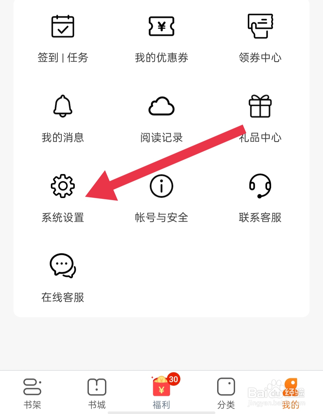 小说阅读吧怎样查看隐私政策