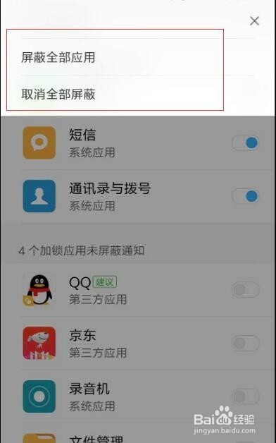 MIUI9如何屏蔽加锁应用通知