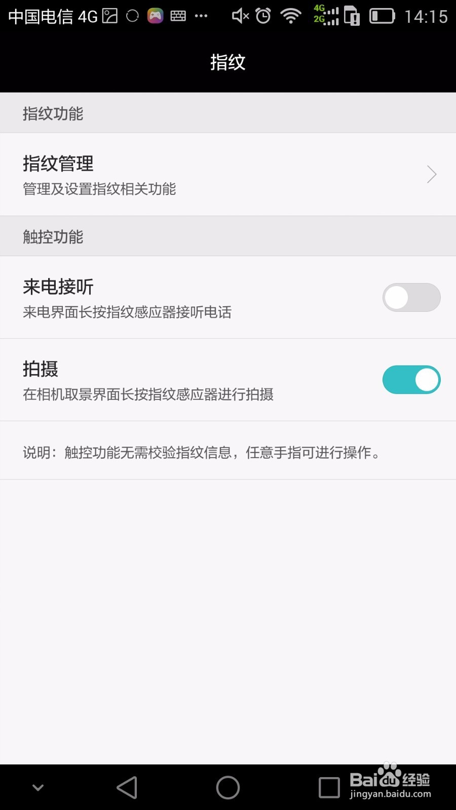 华为手机如何设置指纹解锁