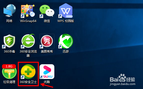 360安全卫士怎么测网速