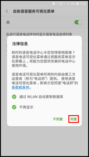 Galaxy C8 SM-C7100/C7108(7.1.1)如何开启自助语音服务可视化菜单?