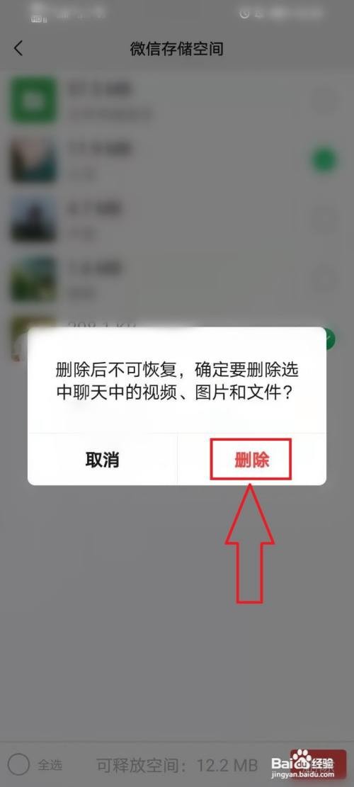 微信如何删除多个聊天窗口记录