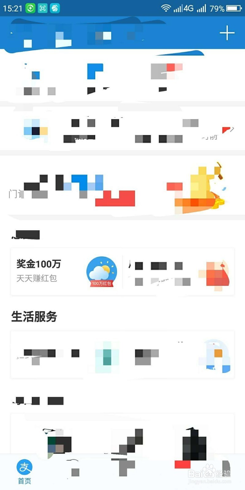 支付宝集天气兑红包玩法