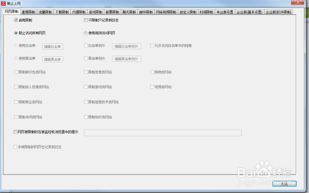 怎样使用天易成上网行为管理软件限制网页浏览