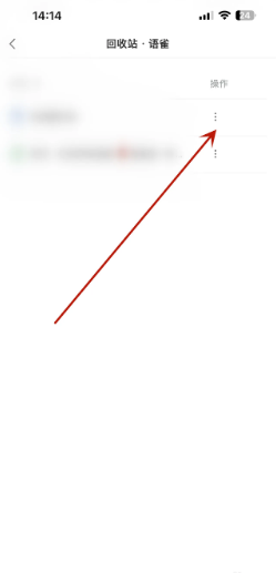 语雀如何彻底删除小记的信息