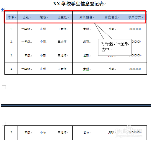 如何设置标题行重复