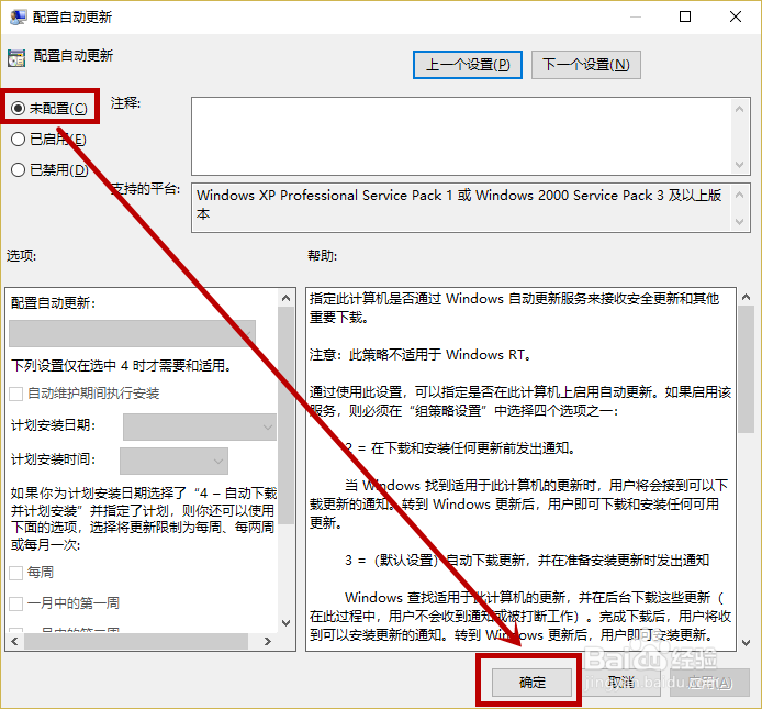 win10解决“某些设置由你的组织来管理”汇总