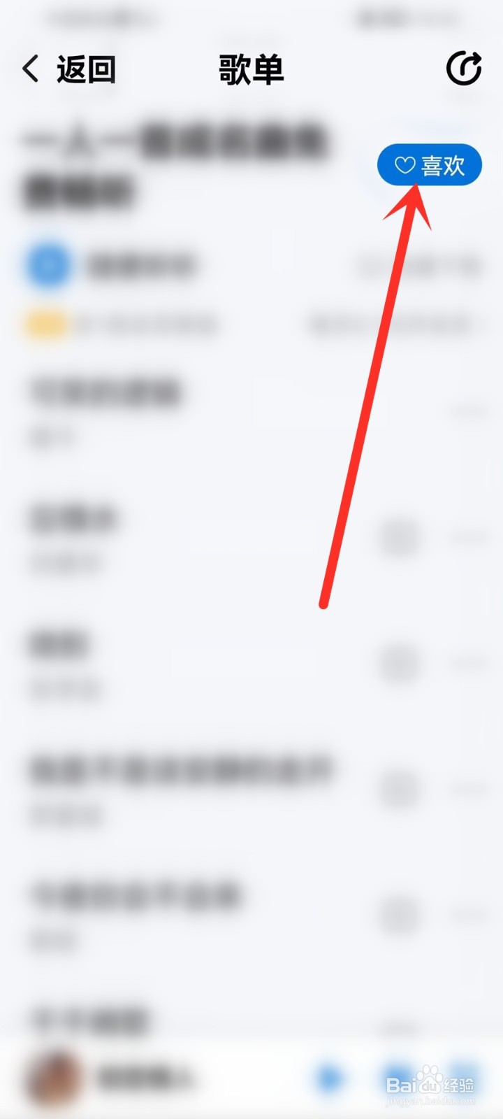 酷狗大字版怎么收藏歌单