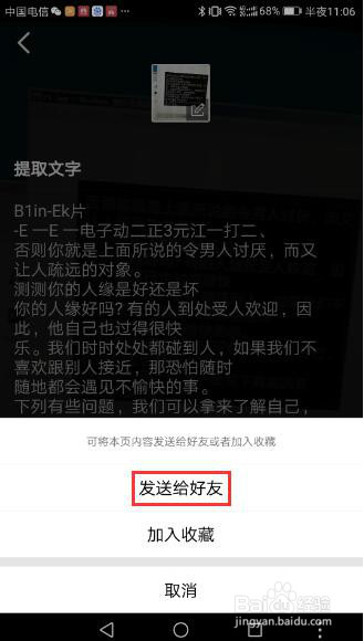 华为手机QQ将图上文字转成可编文本