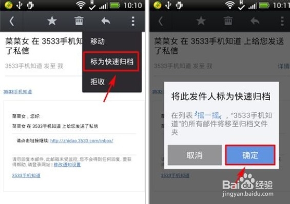 如何使用手机网易邮箱快速归档