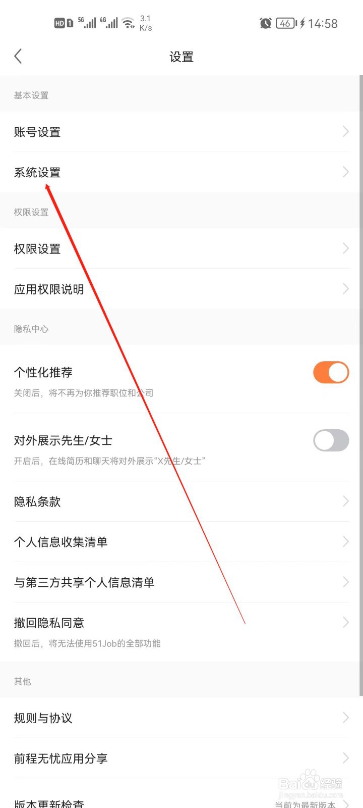 前程无忧聊天消息怎么关闭