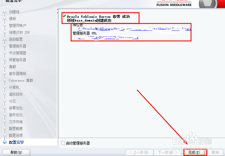 WebLogicServer12.2.1.3服务器安装配置步骤详解