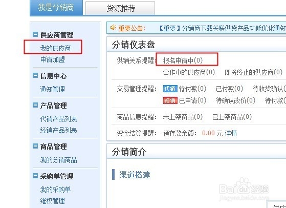 在阿里巴巴申请的代理怎么看是否通过