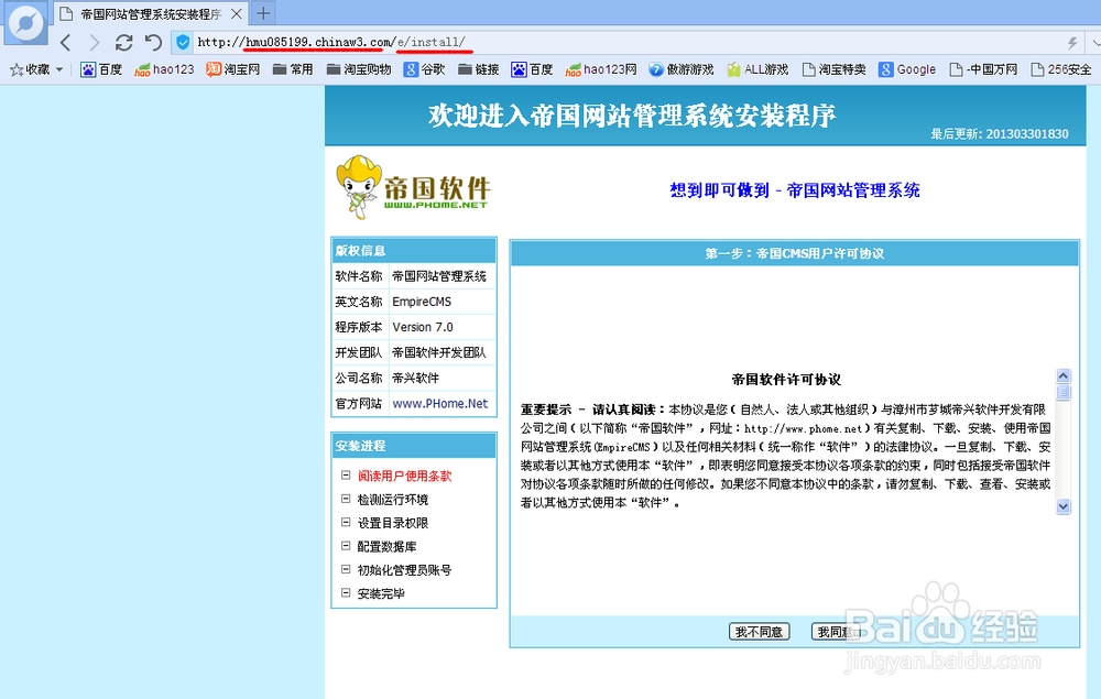 帝国CMS系统网站如何安装 网站安装方法